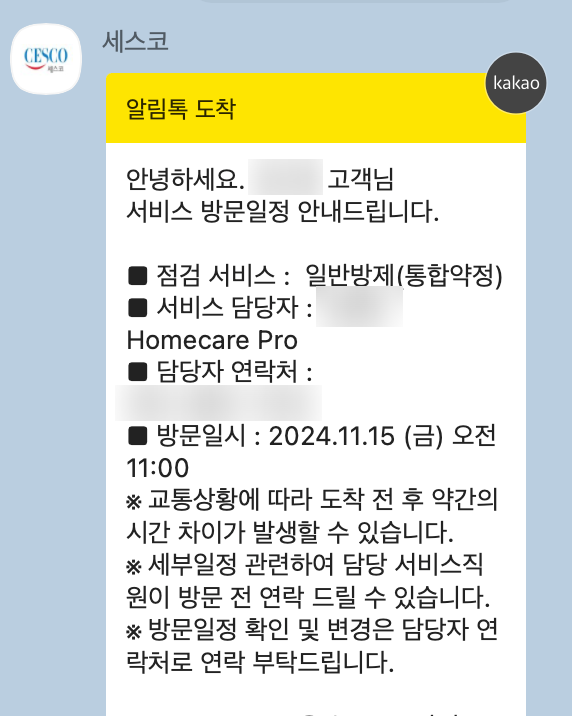 세스코 6년 사용 후기 벌레극혐자의 세스코 진짜 후기