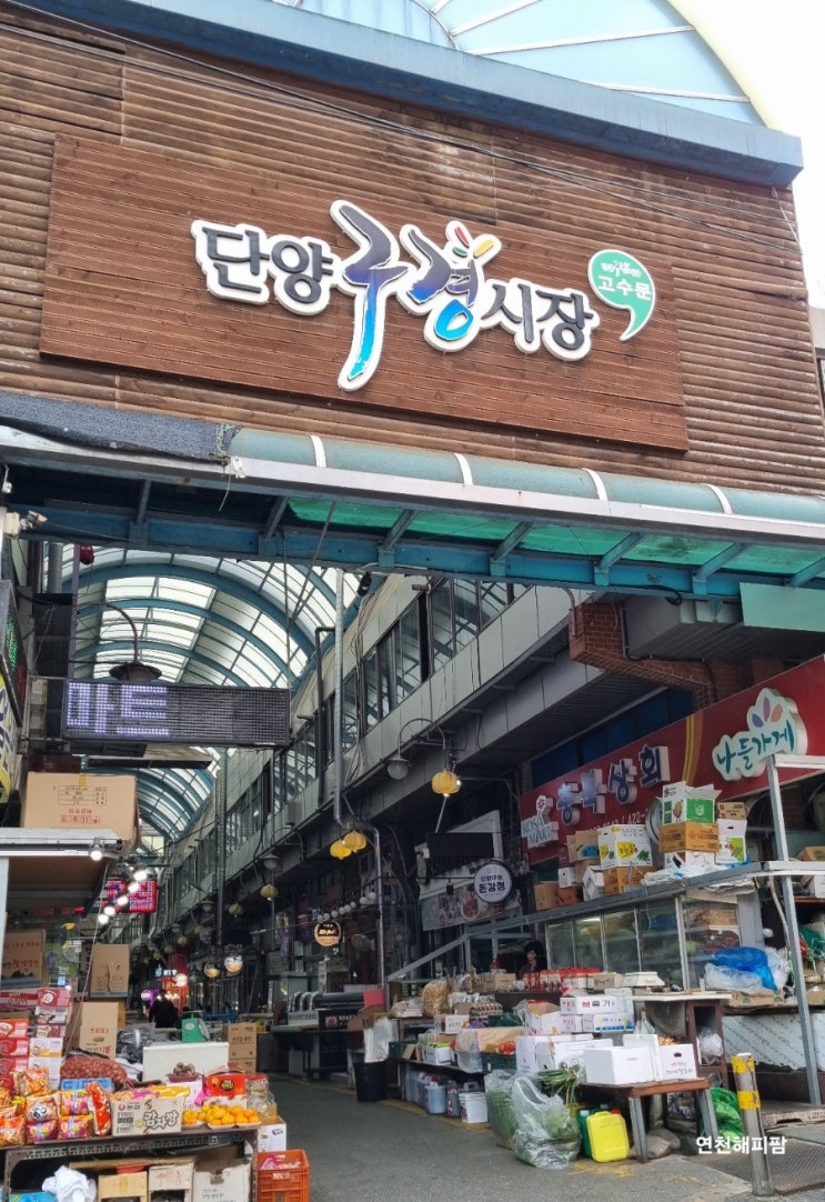  단양여행 단양구경시장 주차꿀팁 먹거리