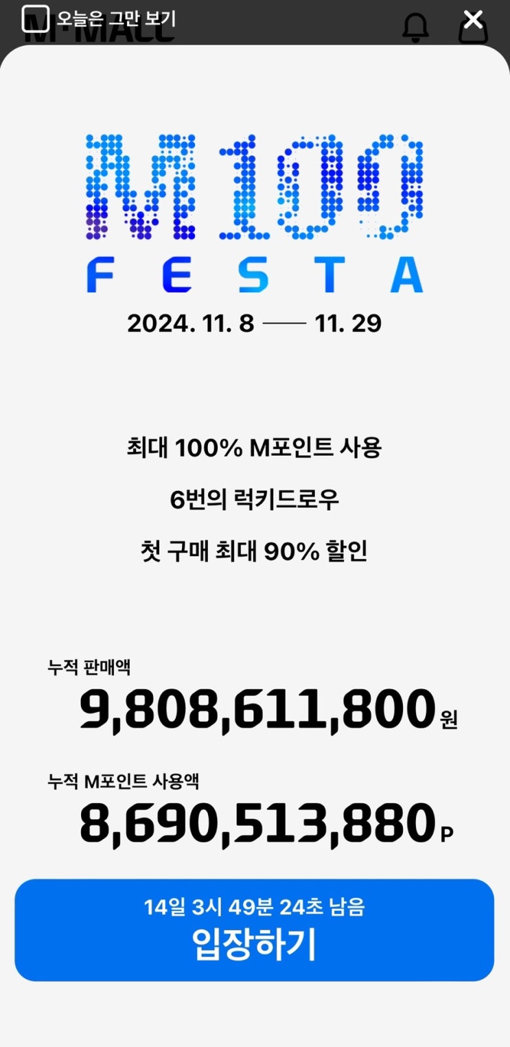  현대카드M포인트몰 M100 FESTA 최대 100% M포인트 사용