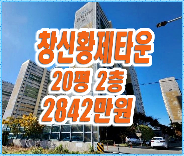 경산아파트경매 진량읍 황제리 창신황제타운 20평형 경산아파트경매 진량읍 황제리 창신황제타운 20평형