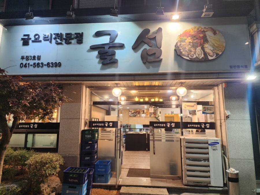 굴섬 두정3호점 사진 1