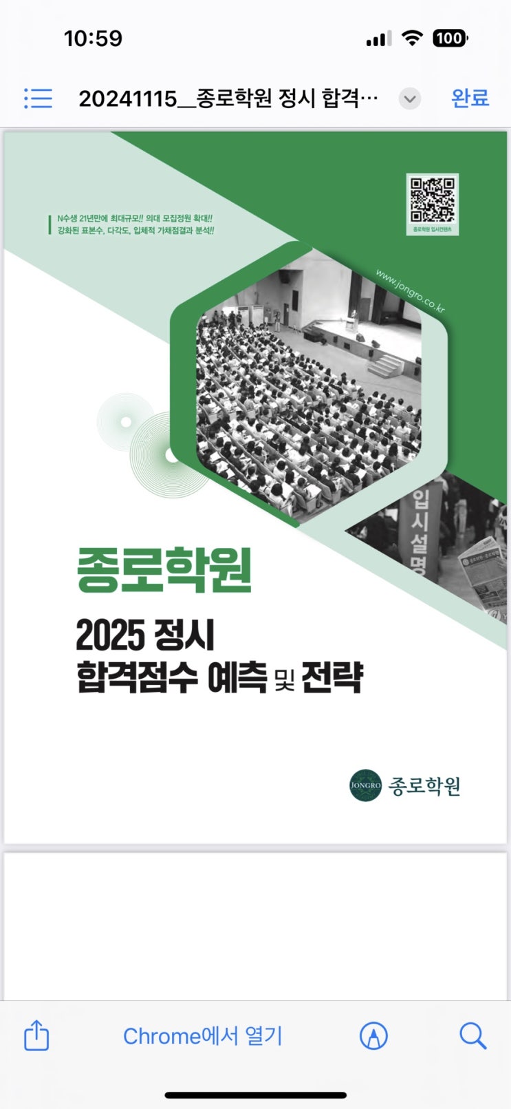  2025 정시 합격 예측