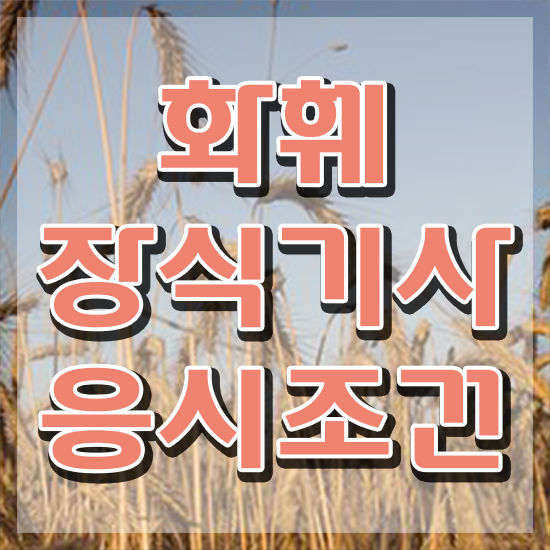  화훼장식기사 자격요건 온라인 과정으로 간단하게 끝낸 노하우