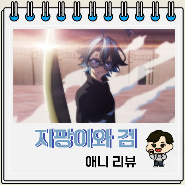 지팡이와 검의 위스토리아 리뷰 애니 OTT 지팡이와 검의 위스토리아 리뷰 애니 OTT
