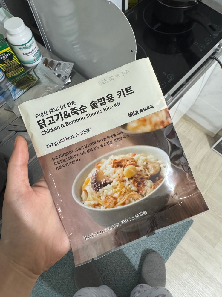  무지 솥밥 만들기 닭고기&죽순 솥밥용 키트 솔직 후기
