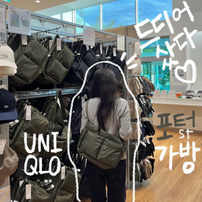 [UNIQLO] 유니 포터 :: 유니클로 멀티포켓숄더백 구매 후기 | 포터 탱커 숄더백st, 직장인 보부....