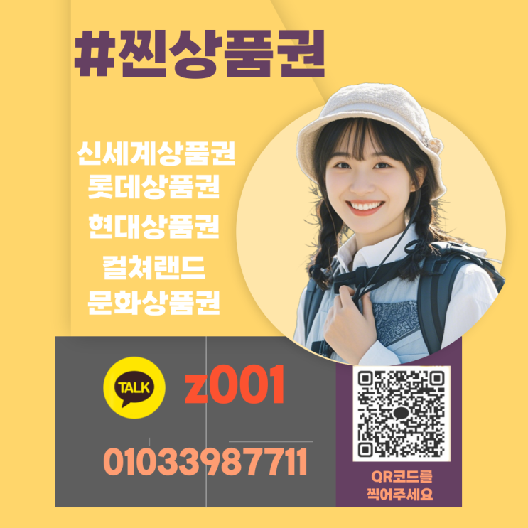 강릉 롯데 상품권 매입전문, 상품권 현금화 찐상품권