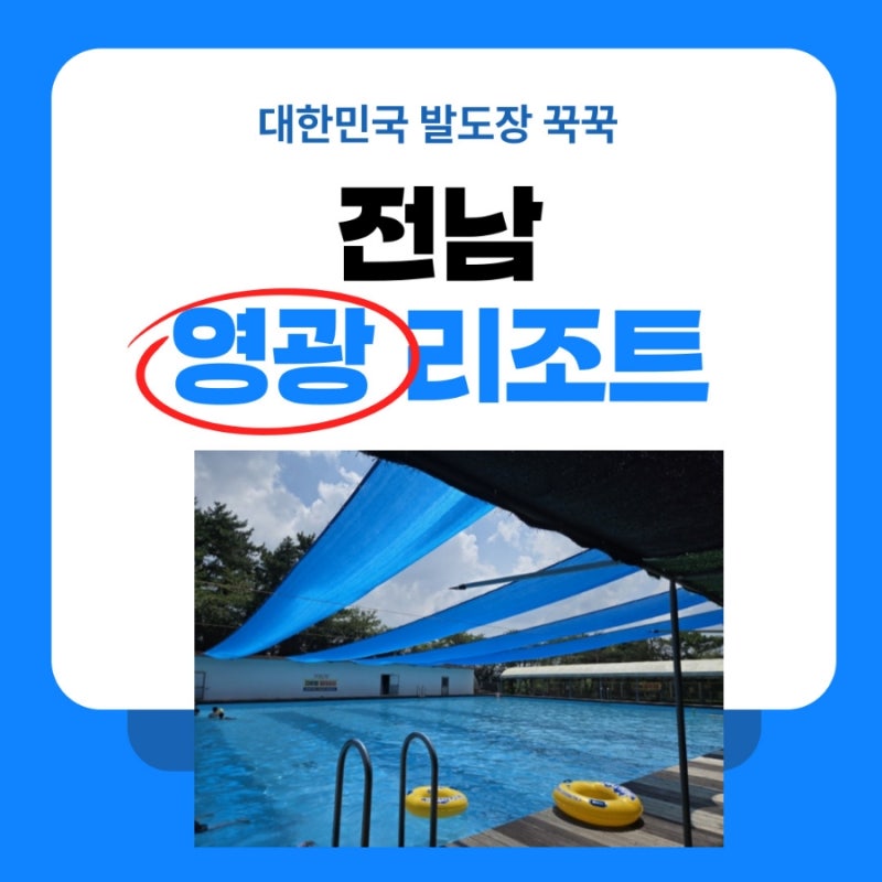 영광리조트