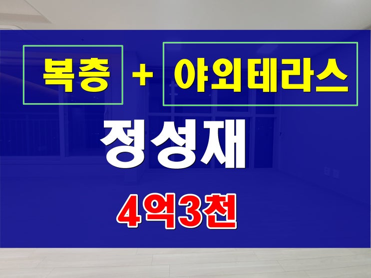  부산 야외 테라스 아파트 매매 대연동 정성재 11층 복층 타입 초중고 학군 인접