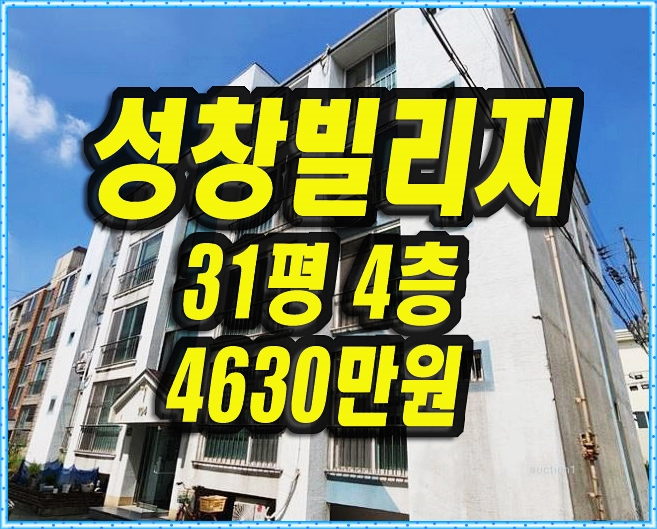  대구빌라경매 동구 용계동 성창빌리지