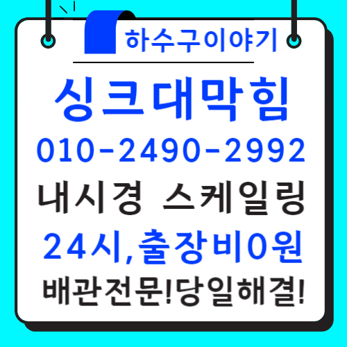 모두가 <b>합정동싱크대막힘</b> 없이 편하게 주방을 사용하게 돼요!