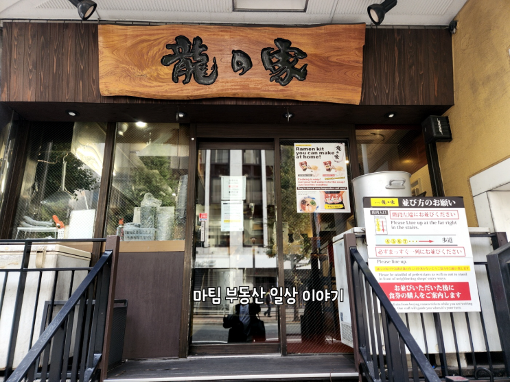  니시 신주쿠 라면 맛집 신주쿠 라멘 타츠노야 신주쿠점 - 츠케멘