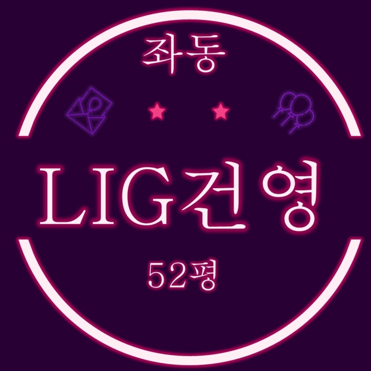  해운대 좌동 아파트 LIG건영 52평 탑층 3차 경매