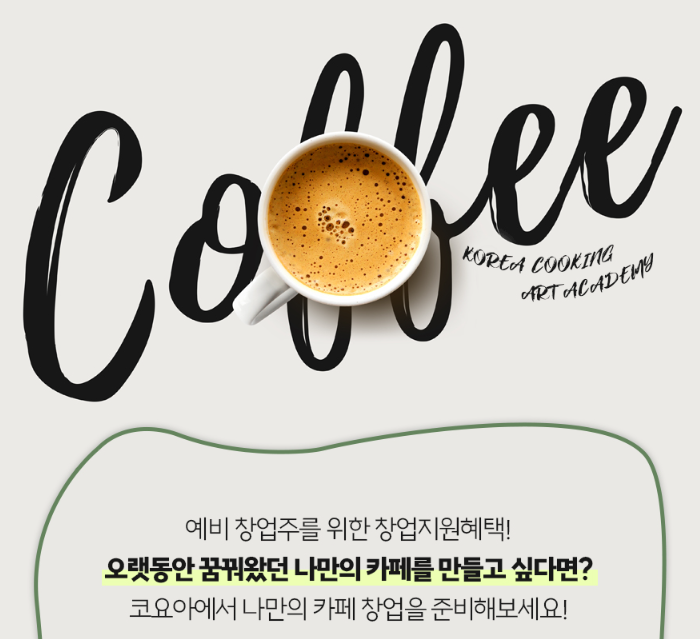  광주바리스타학원 취업부터 창업까지 탄탄하게 배우자