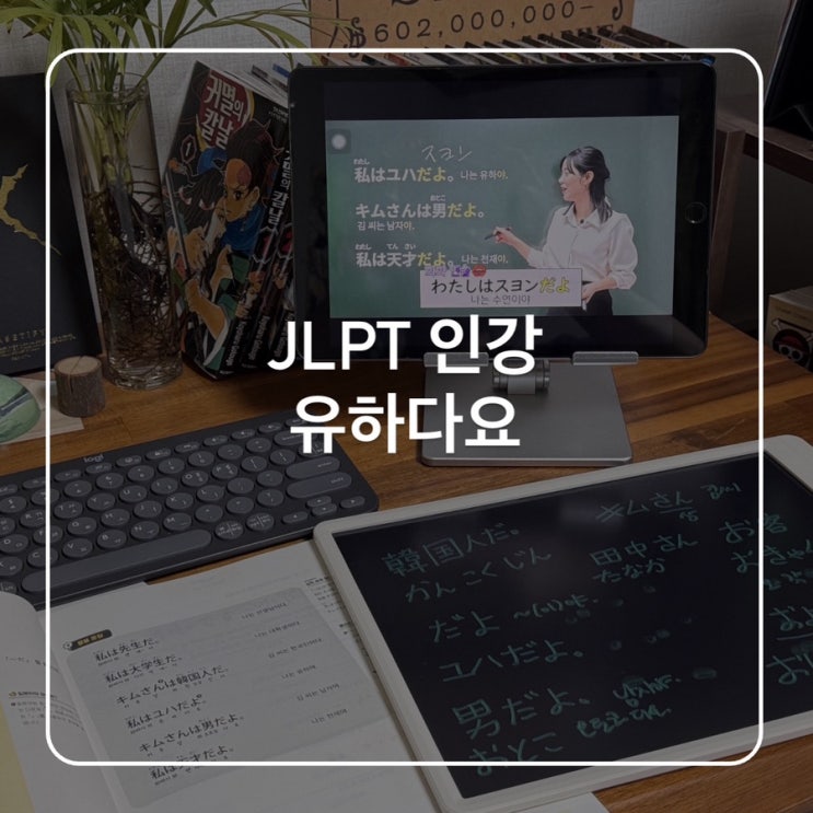  JLPT 시험 독학하기 일본어인강추천 유하다요