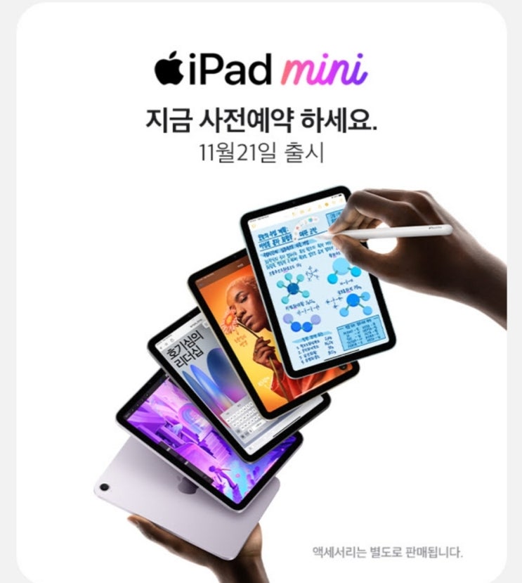  ipad mini  아이패드 미니 사전예약 11월21일 출시