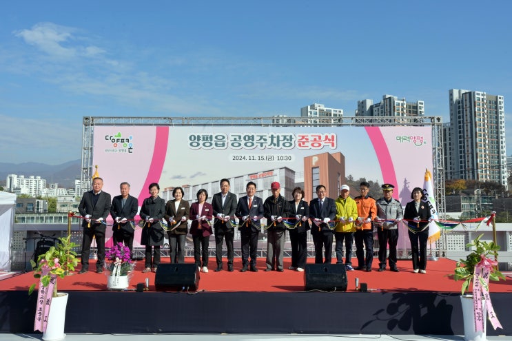  양평군, 양평읍 공영주차장 준공…주차난 해소와 지역 경제 활성화 기대