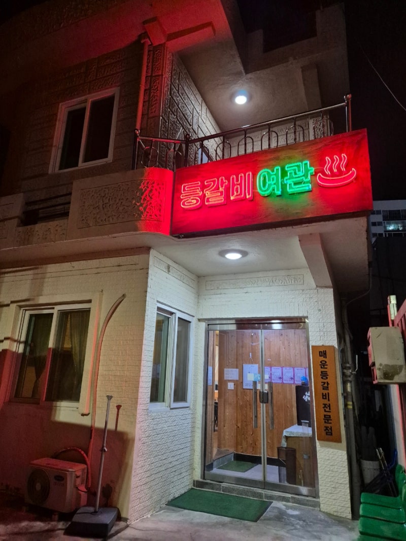 대전 중구 오류동맛집 등갈비찜맛집 