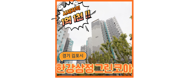  김포아파트경매 서울5호선연장 예정, 김포 삼정그린코아