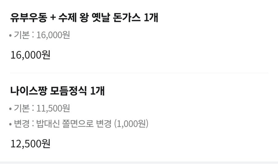 배터지는생동까스 갈곶점 사진 2