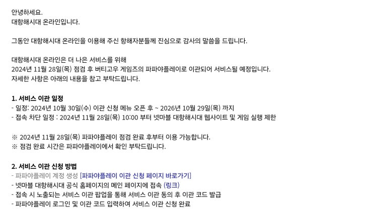  대항해시대 온라인 - 넷마블 서비스 종료