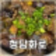 양주 고읍동 맛집 갓 지은 솥밥 추천 청담화로