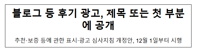 추천보증 등에 관한 표시·광고 심사지침 개정 추천보증 등에 관한 표시·광고 심사지침 개정