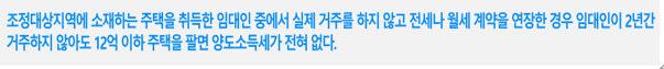  전세값이 오르는데 상생임대주택 꼭 연장해야 할까요?