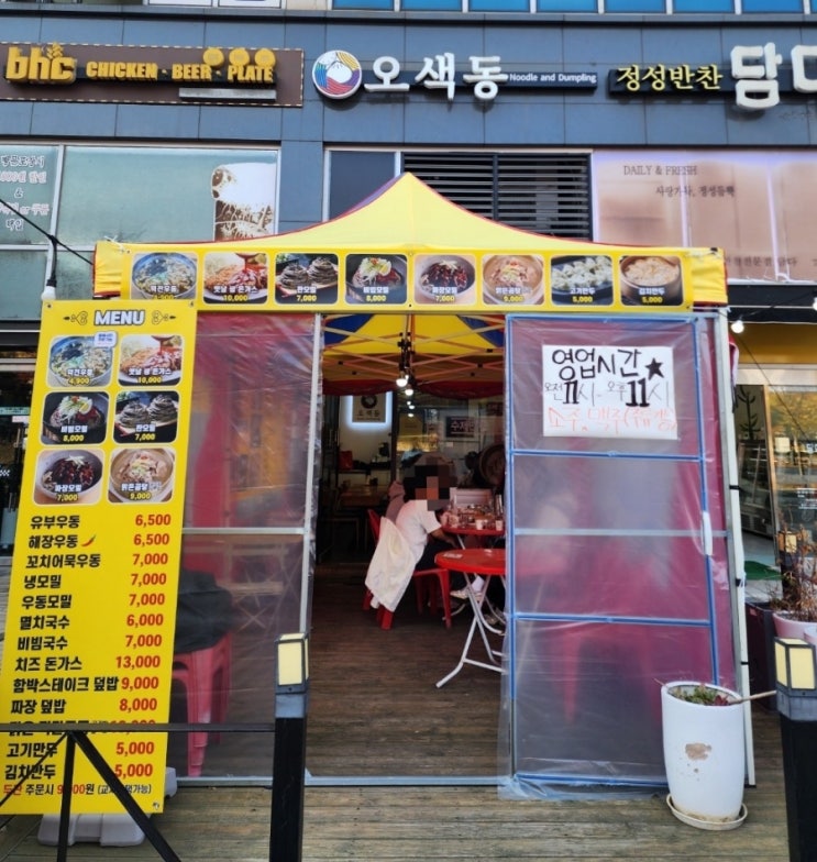  [시흥/경기도] 친절함과 맛, 두 가지가 완벽한 '오색동 배곧점'