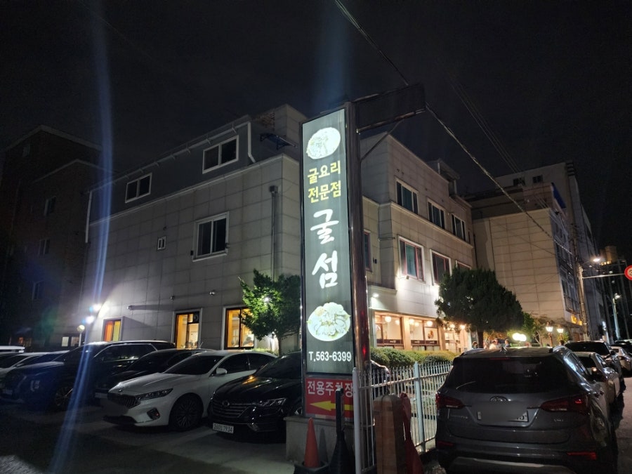 굴섬 두정3호점 사진 2
