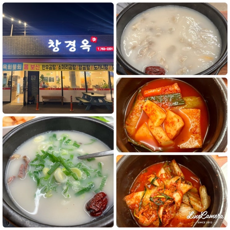  "창경옥" 원주 단구동 국내산 한우곰탕육수로 보약같은 진국맛볼수있는 한식집