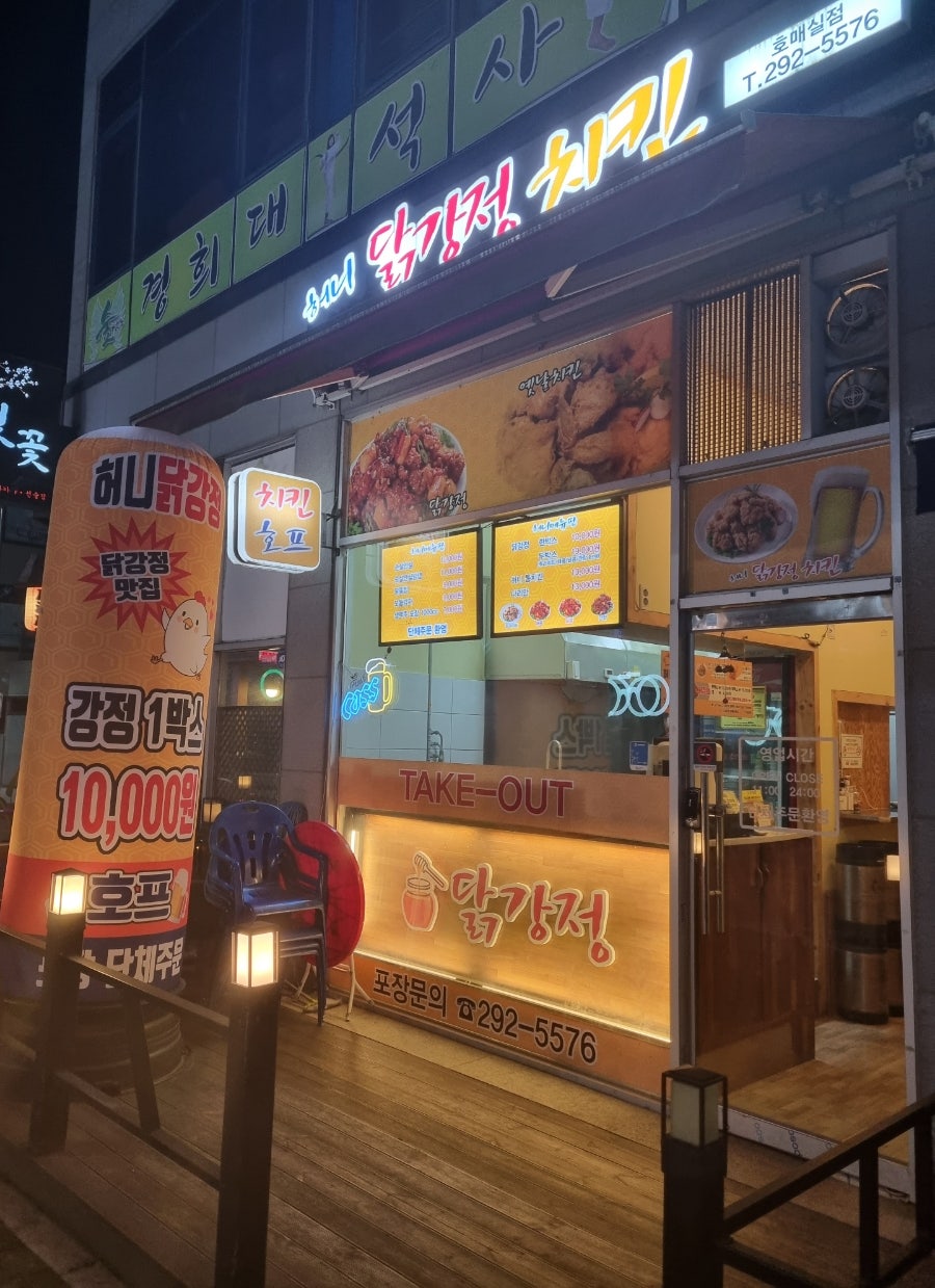허니닭강정 호매실점 사진 1