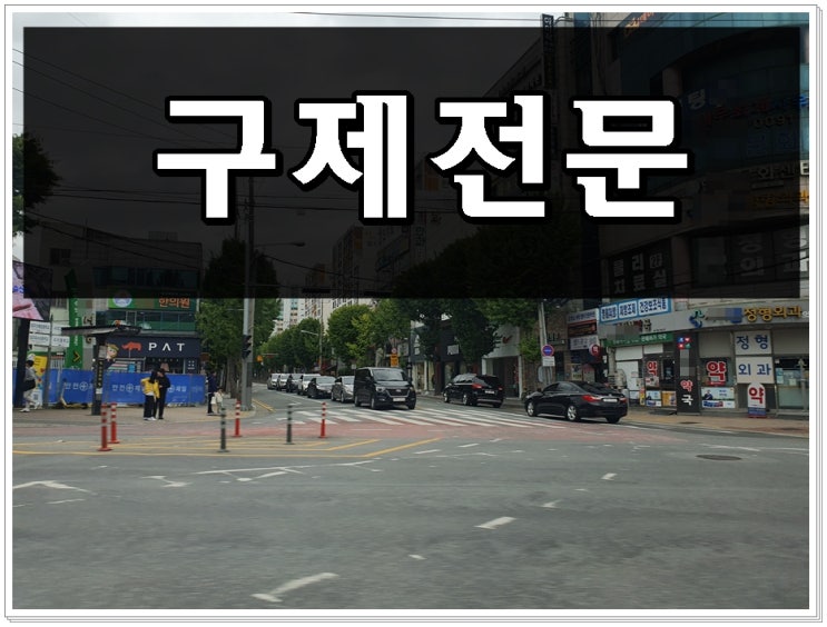  부천음주운전 행정사 구제를 위한 맞춤형 전략 면허취소일 때