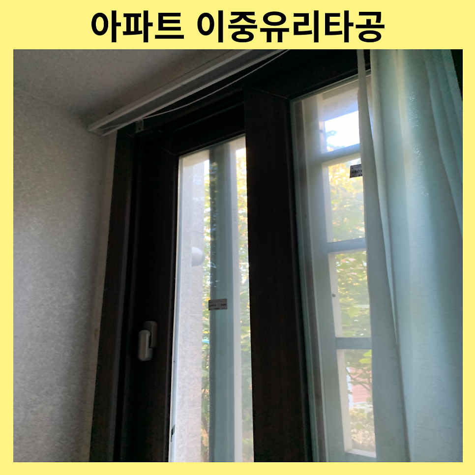아파트이중유리타공 보일러배관유리타공업체