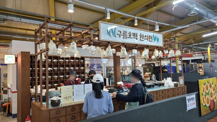  은평구 증산시장 동네멋집2 디저트 구름호떡한의원 수플레호떡