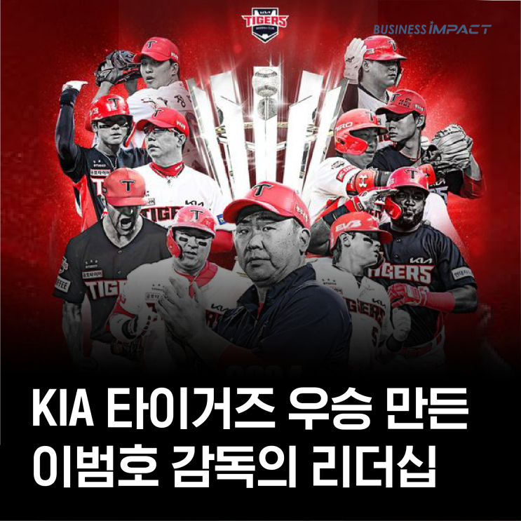 <b>이범호 감독</b>의 코칭 리더십이 만든 <b>KIA</b> 타이거즈의 우승
