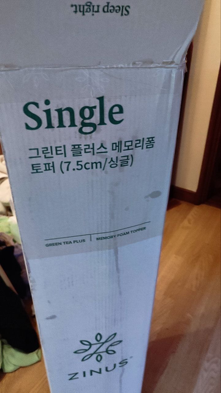 지누스 그린티플러스 토퍼 매트리스 7.5센티 후기