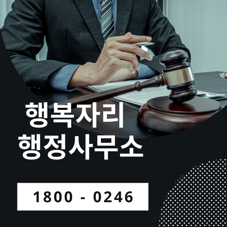  공익제보 신고 절차, 행정사의 역할 중요성