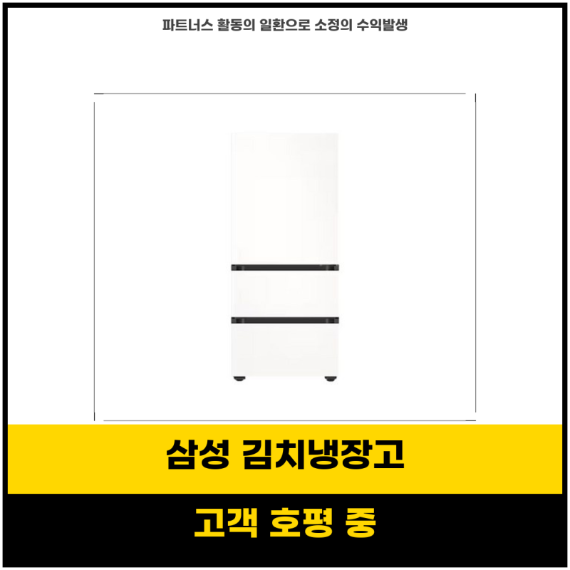 베스트템 삼성전자 김치냉장고 RQ33DB7411W6 최고의 보관 솔루션