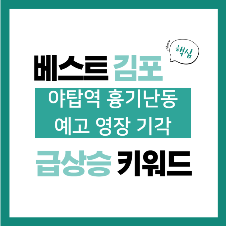 11월 16일(토) 급상승 키워드, <b>야탑역</b> 흉기난동 예고 <b>영장</b> 기각