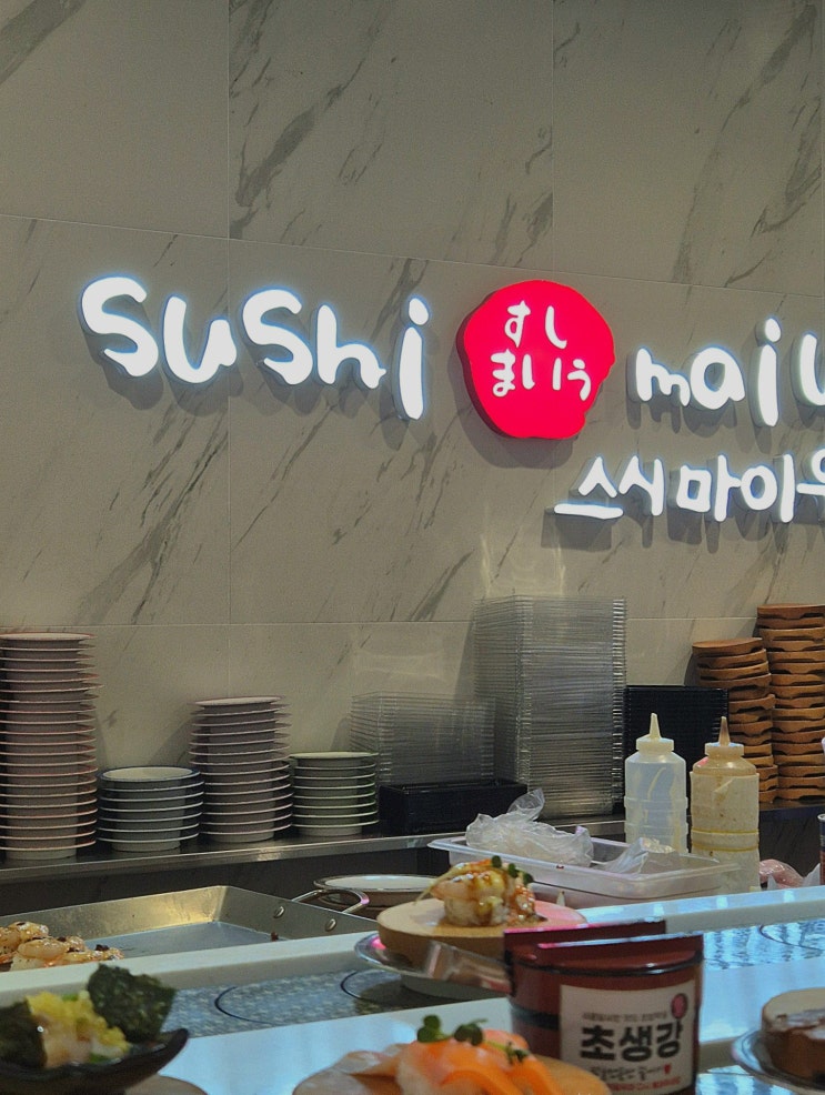  푸짐한 회전 초밥 스시마이우 센텀시티점