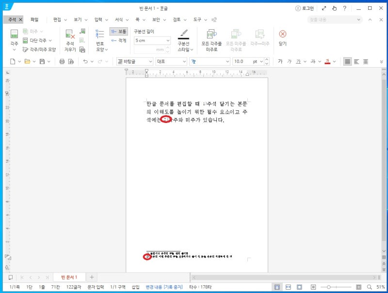 한글 주석달기 각주 미주 다는법 : 네이버 블로그
