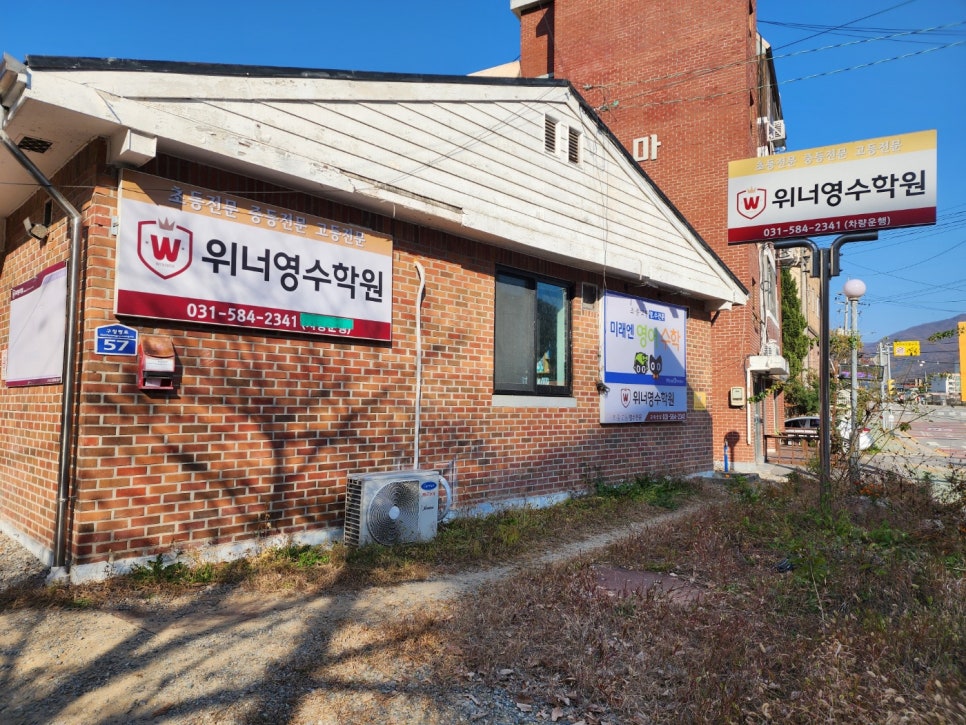 위너영수학원 사진 4