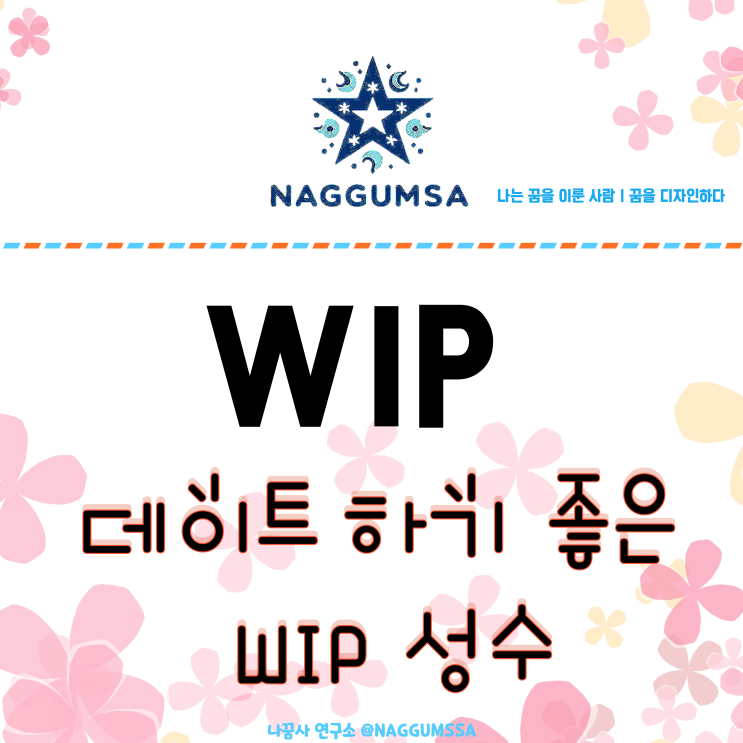  WIP 성수에서 맛있는 식사를 하며 