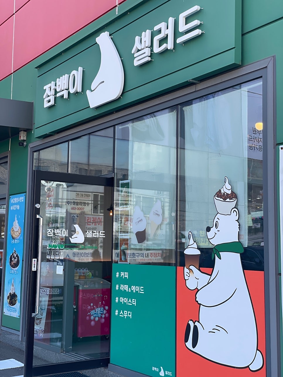 잠백이샐러드 사진 2