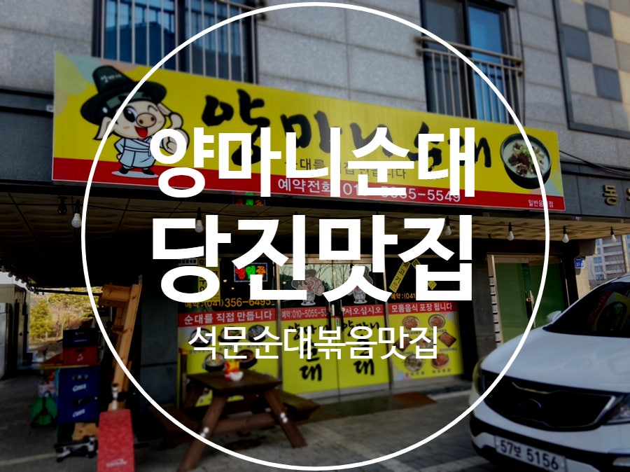 양마니순대 사진 1