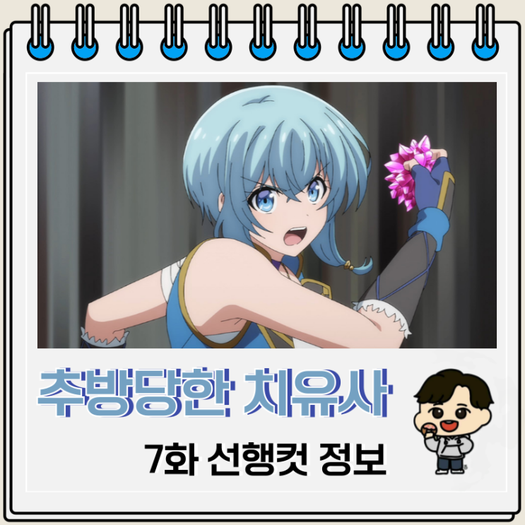 파티에서 추방당한 그 치유사 실은 최강인 것에 대하여 7화 나루세나 파티에서 추방당한 그 치유사 실은 최강인 것에 대하여 7화 나루세나