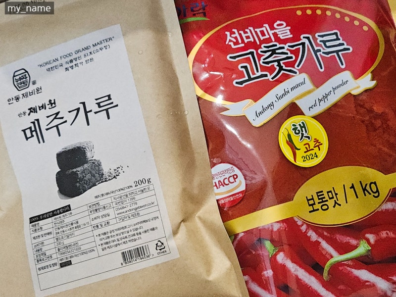 [안동제비원] 고추장 담그기 보통맛️ 고추장 만드는 법
