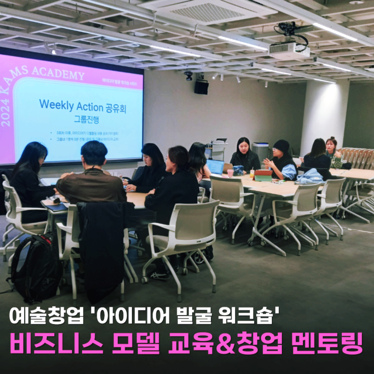  예비 창업팀들을 위한 비즈니스 모델(BM) 교육 & 전문가 멘토링