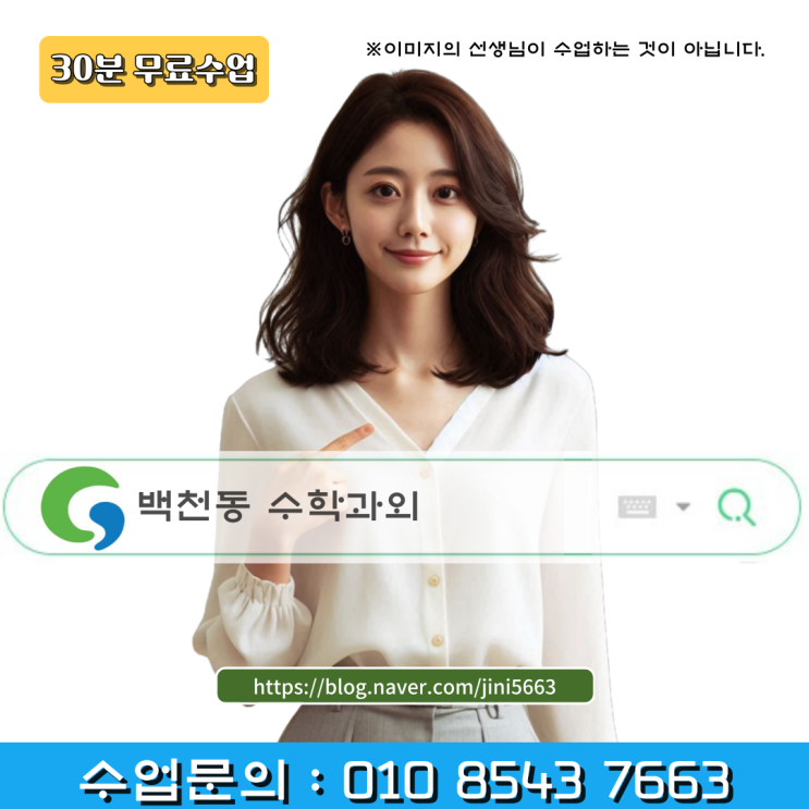  백천동 수학과외 중1 일차방정식 정확하게 이해하기